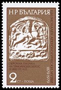 Znaczek: Bułgaria 2867