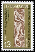 Znaczek: Bułgaria 2868