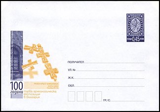 Całostka Ck: Bułgaria