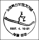 Kasownik: Seul, 16.04.1997