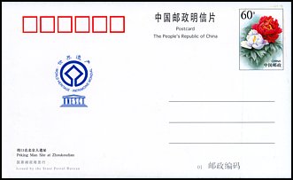 Całostka Cp: Chiny (2004 r.)